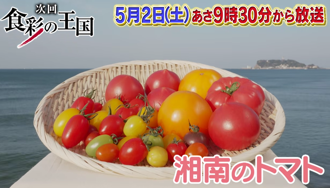 動画を読み込む: 食彩王国　5月2日(土)あさ9時半より放映